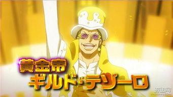 航海王黄金帝在线观看,黄金帝国的辉煌篇章，在线观看，开启冒险之旅