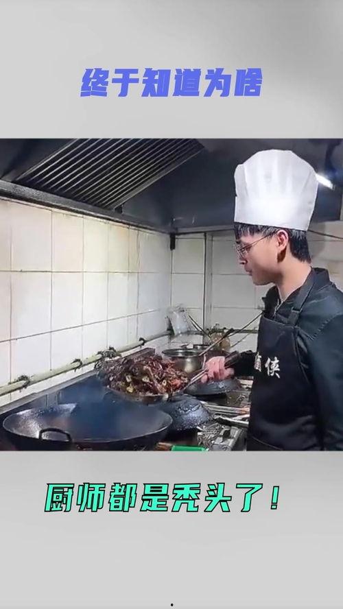 厨师爆料内幕视频,厨师亲述内幕视频曝光惊人真相 第2张 厨师爆料内幕视频,厨师亲述内幕视频曝光惊人真相 第2张